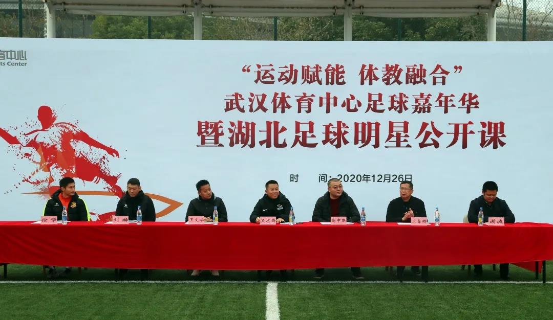 運(yùn)動(dòng)賦能  體教融合｜武漢體育中心足球嘉年華暨湖北足球明星公開(kāi)課活動(dòng)圓滿(mǎn)落幕(圖1)